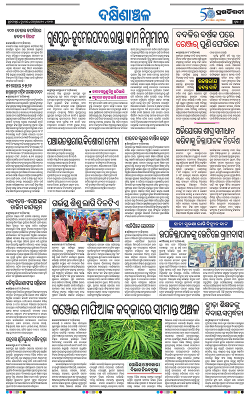 Bhawanipatna-19-02-2025-08