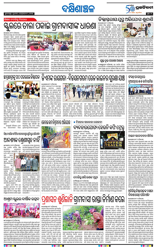 Bhawanipatna-19-02-2025-11