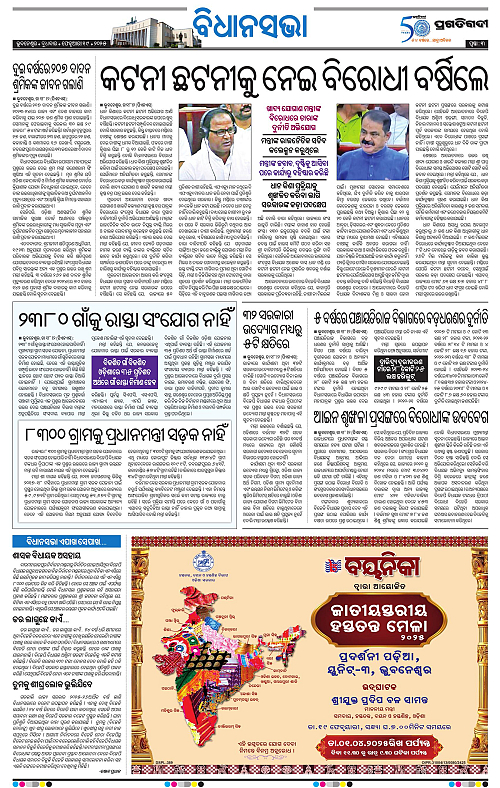 Coastal-Odisha-19-02-2025-03