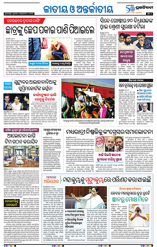 Coastal-Odisha-19-02-2025-04