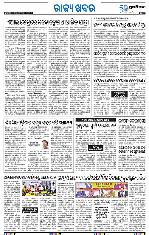 Bhubaneswar-19-02-2025-12