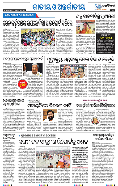 Coastal-Odisha-20-02-2025-04