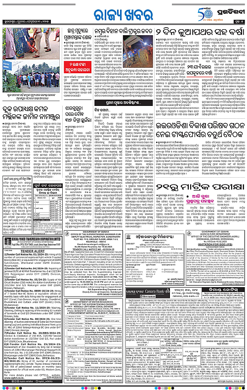 Coastal-Odisha-20-02-2025-05
