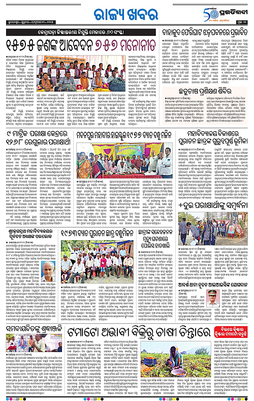 Coastal-Odisha-20-02-2025-11