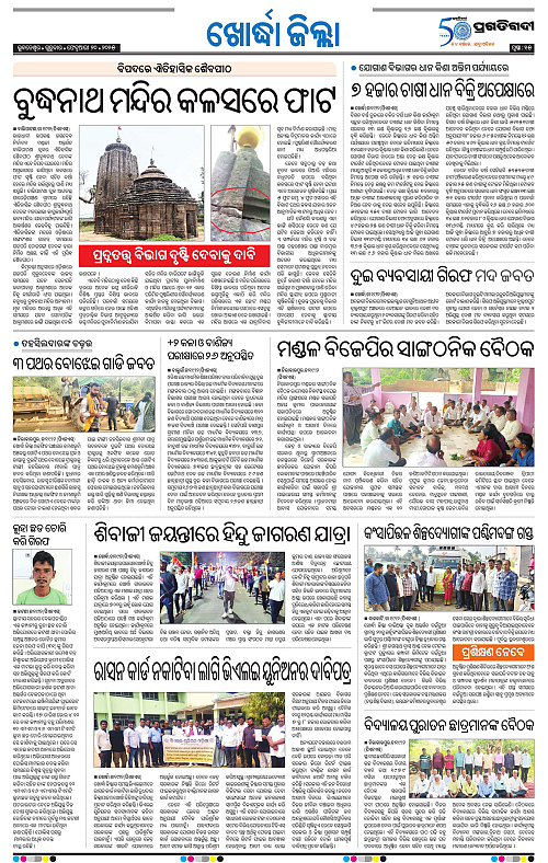 Coastal-Odisha-20-02-2025-15