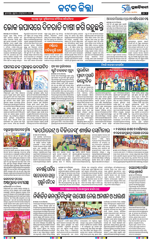 Bhubaneswar-20-02-2025-12