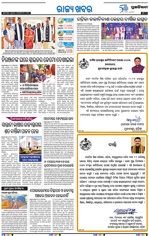 Balasore-Keonjhar-21-02-2025-05