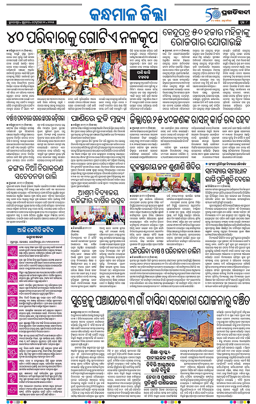 Balasore-Keonjhar-21-02-2025-08