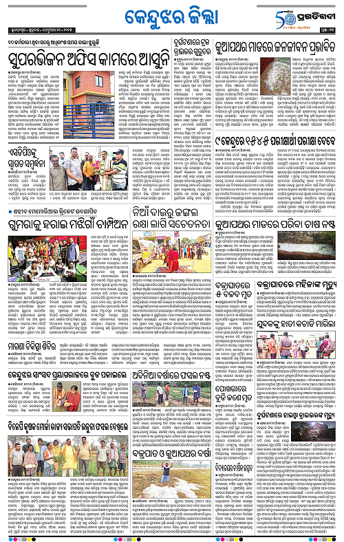 Balasore-Keonjhar-21-02-2025-13