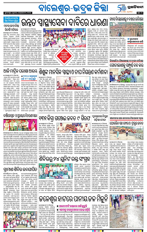Balasore-Keonjhar-21-02-2025-14