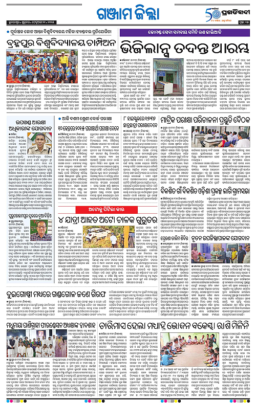 Balasore-Keonjhar-21-02-2025-15