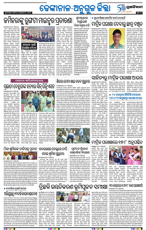 Balasore-Keonjhar-22-02-2025-12