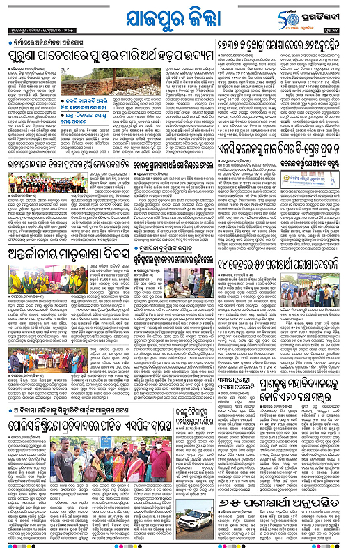 Coastal-Odisha-22-02-2025-14