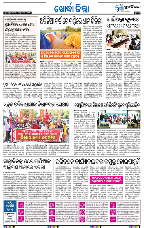 Bhubaneswar-22-02-2025-10