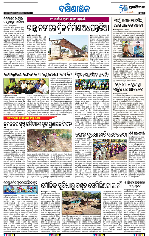 Bhawanipatna-23-02-2025-03
