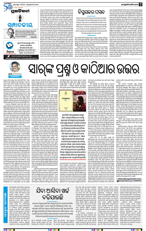 Bhawanipatna-23-02-2025-06