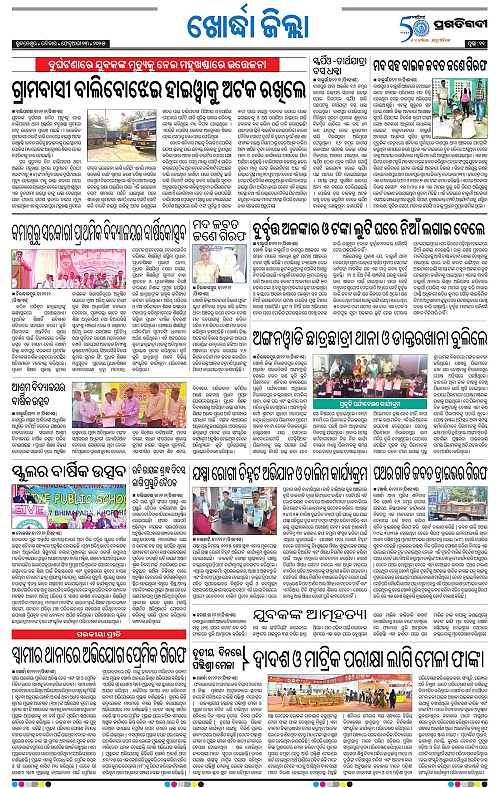 Coastal-Odisha-23-02-2025-11