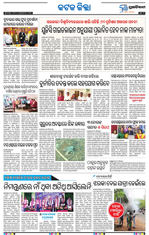 Bhubaneswar-23-02-2025-12