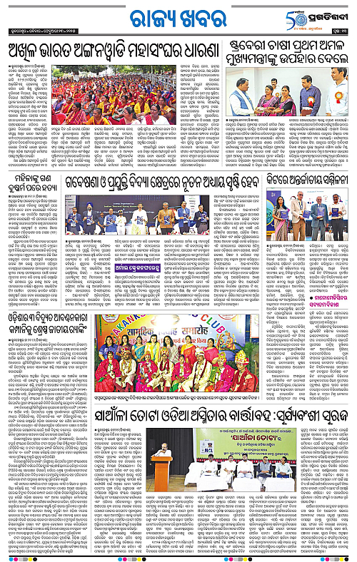 Bhubaneswar-23-02-2025-13