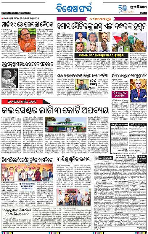 Bhawanipatna-24-02-2025-05