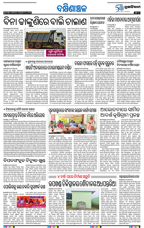 Bhawanipatna-24-02-2025-07