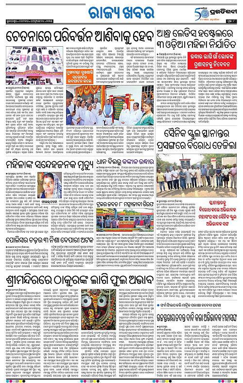 Bhawanipatna-24-02-2025-08