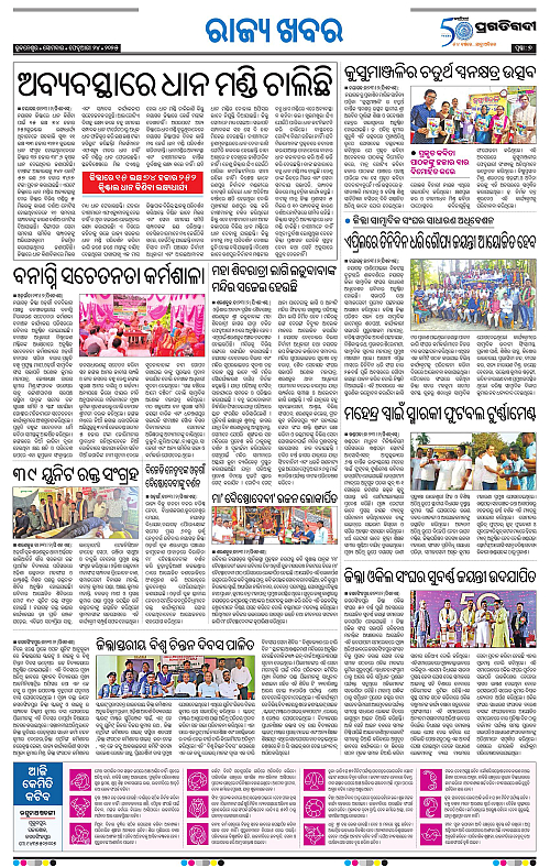 Coastal-Odisha-24-02-2025-07
