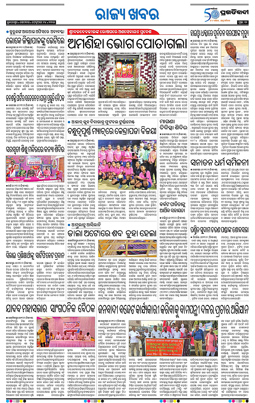 Coastal-Odisha-24-02-2025-12