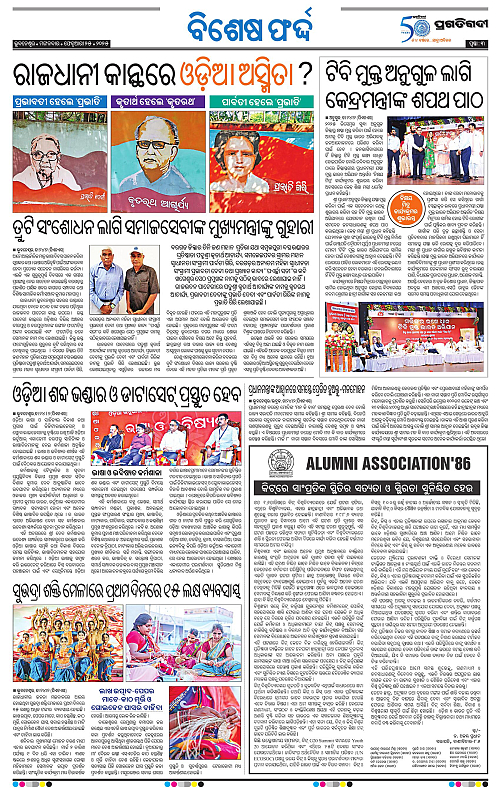 Bhawanipatna-25-02-2025-03