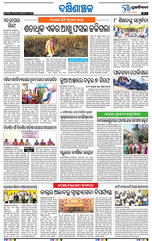 Bhawanipatna-25-02-2025-04