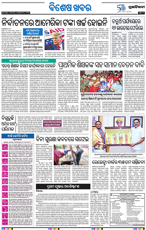 Bhawanipatna-25-02-2025-05