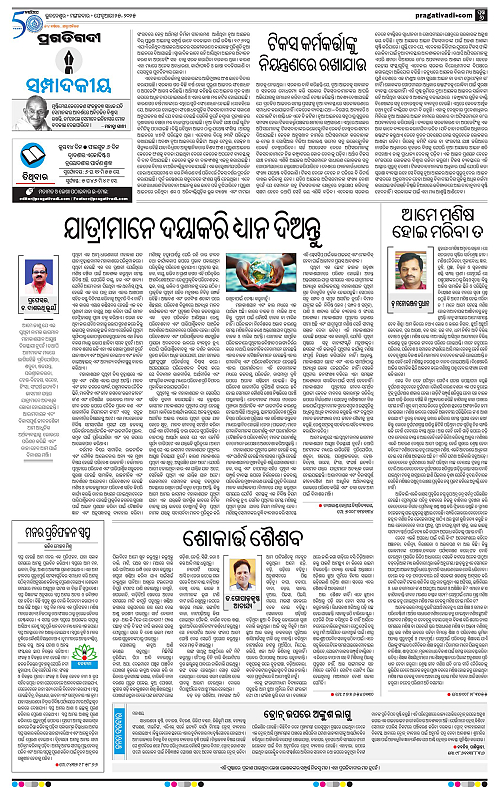 Bhawanipatna-25-02-2025-06