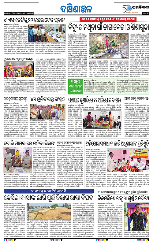 Bhawanipatna-25-02-2025-07