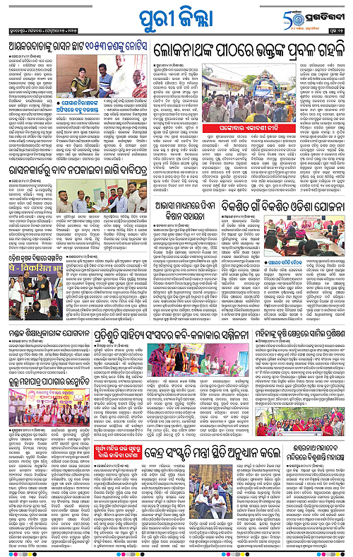 Coastal-Odisha-25-02-2025-15