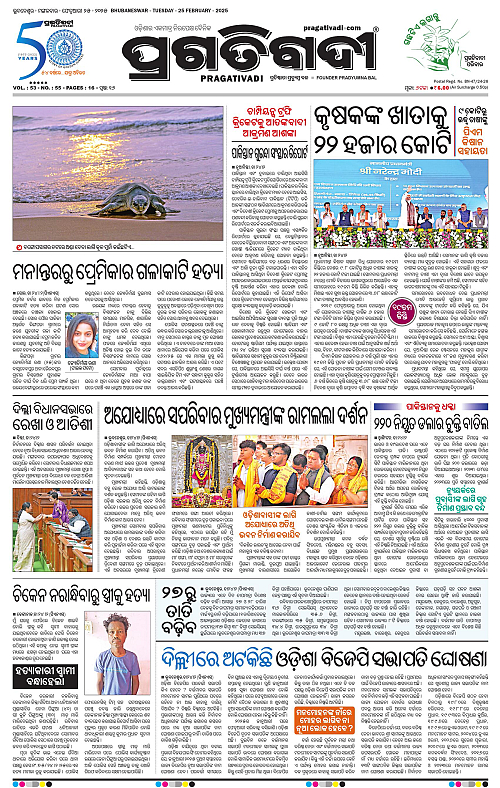 Bhubaneswar-25-02-2025-01