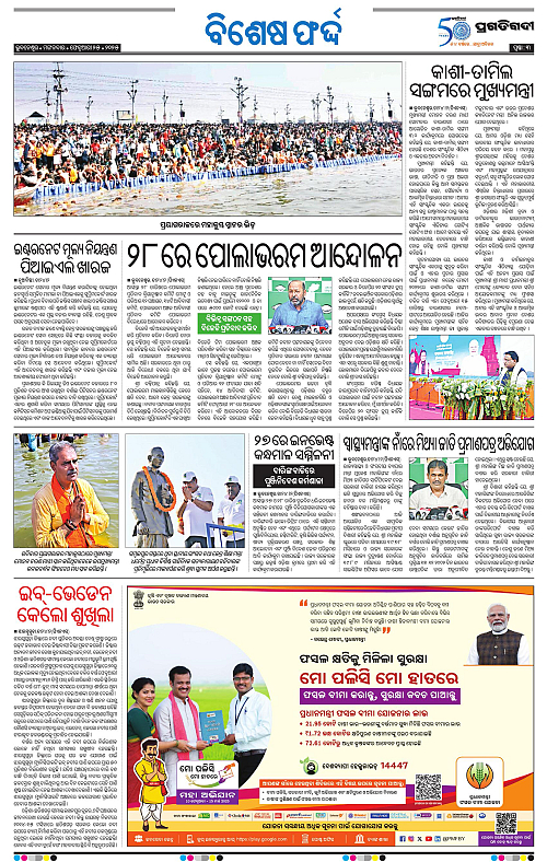 Bhubaneswar-25-02-2025-03