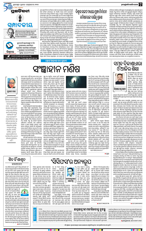 Bhawanipatna-26-02-2025-04
