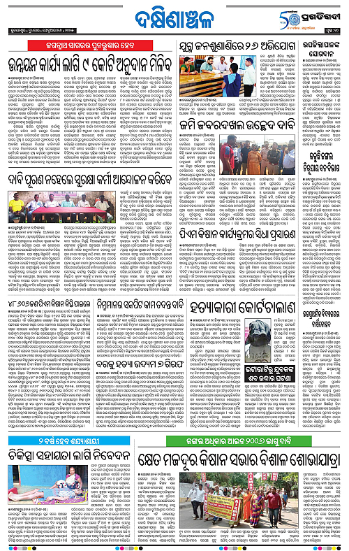 Bhawanipatna-26-02-2025-10