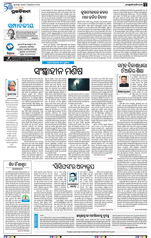 Coastal-Odisha-26-02-2025-06