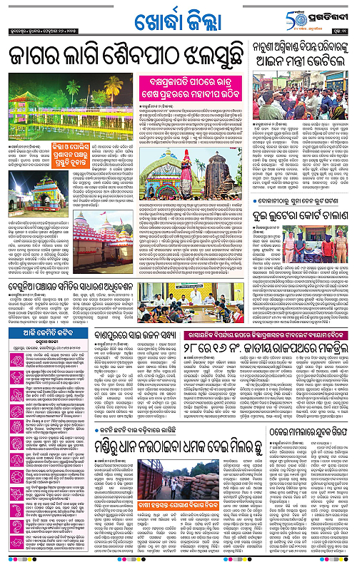 Coastal-Odisha-26-02-2025-11