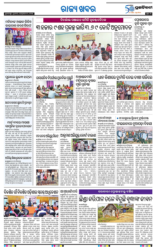 Coastal-Odisha-26-02-2025-12