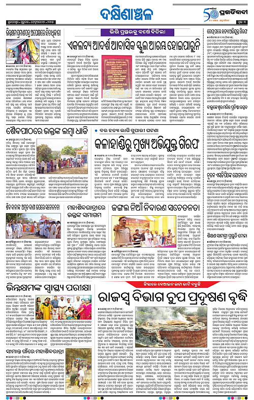 Bhawanipatna-27-02-2025-03