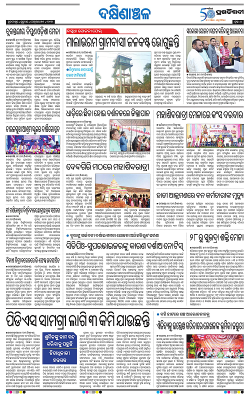 Bhawanipatna-27-02-2025-04