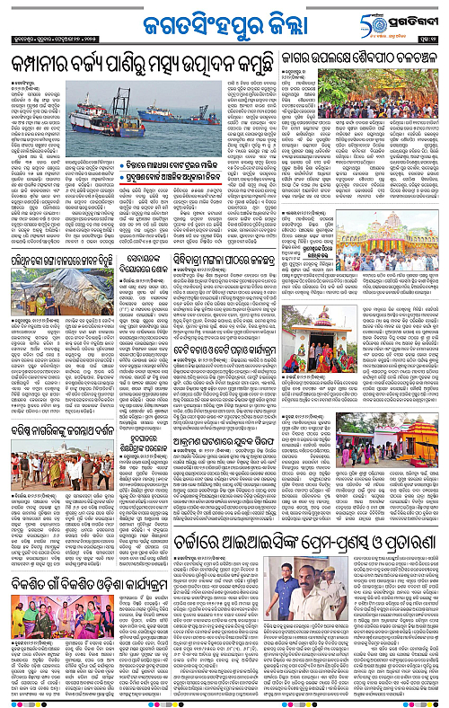 Coastal-Odisha-27-02-2025-12