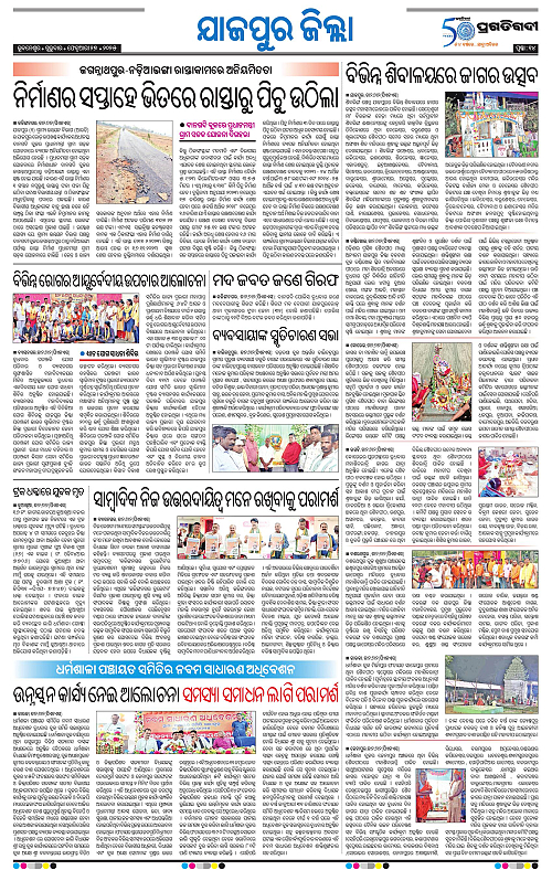 Coastal-Odisha-27-02-2025-14