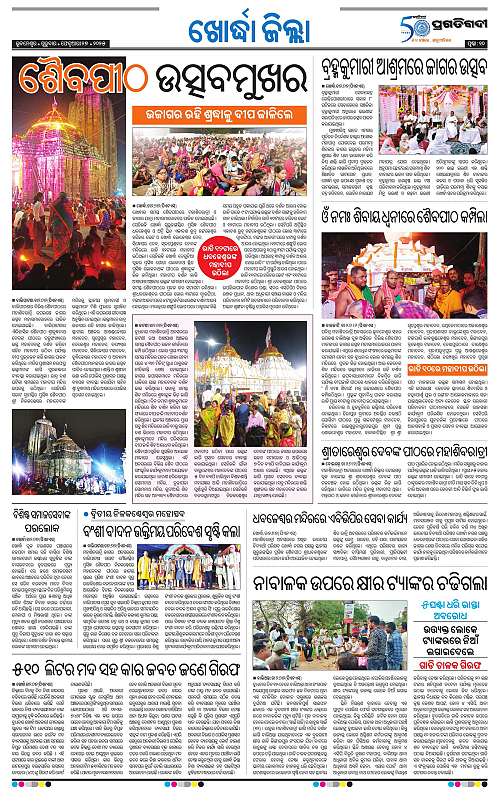 Bhubaneswar-27-02-2025-10