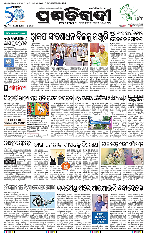 Bhawanipatna-28-02-2025-01