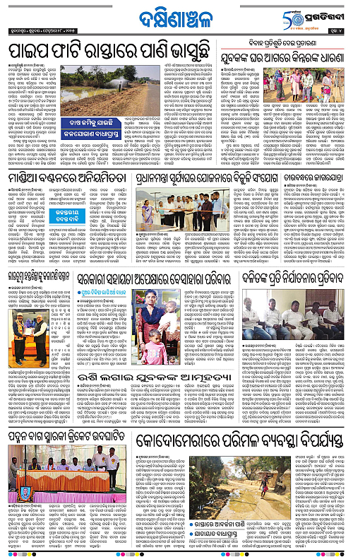 Bhawanipatna-28-02-2025-04