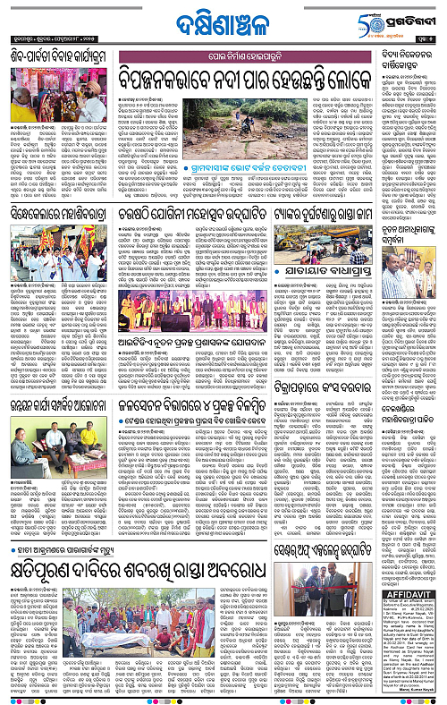 Bhawanipatna-28-02-2025-05