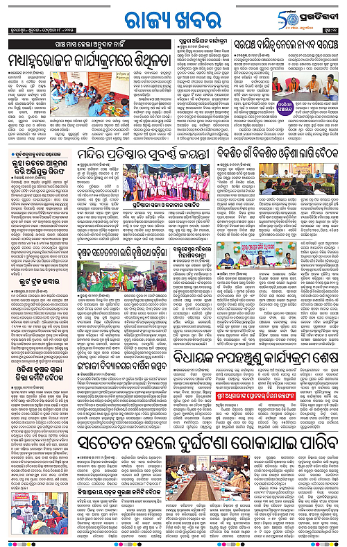 Balasore-Keonjhar-28-02-2025-11